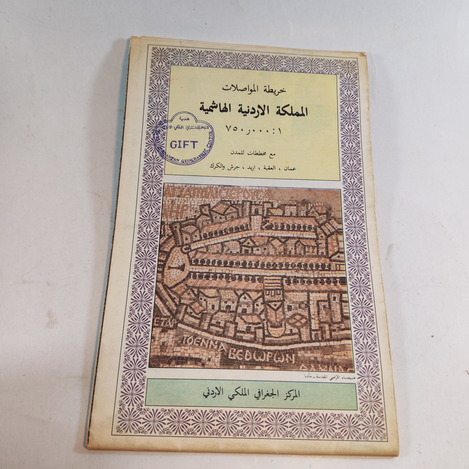1970s The Hashemite Kingdom of Jordan Road Map detail photograph