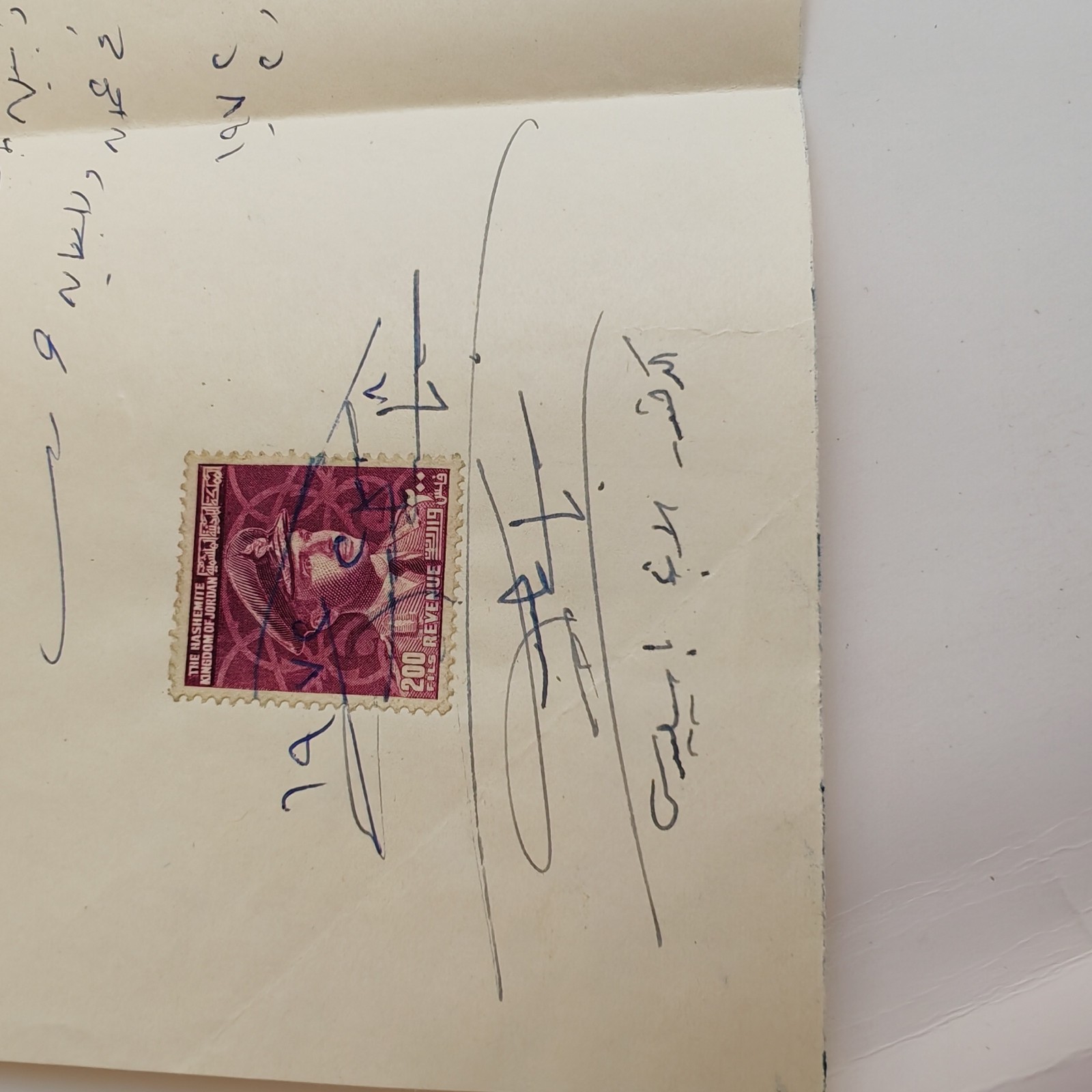 Jordan King Hussein Revenue Stamps on paper 1973 detail photograph